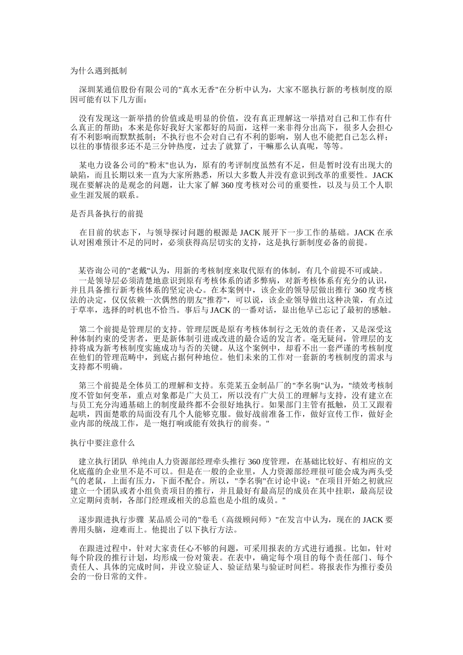 世界经理人典型案例分析_第2页