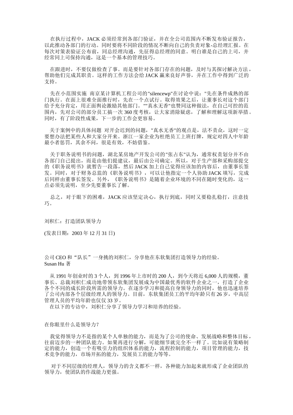 世界经理人典型案例分析_第3页
