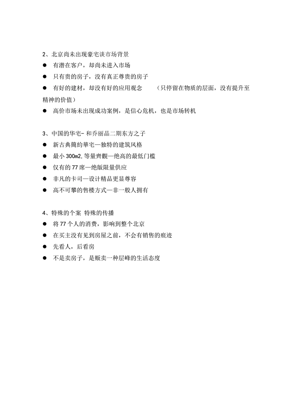 东方之子和乔二期推广策略15(1)_第2页