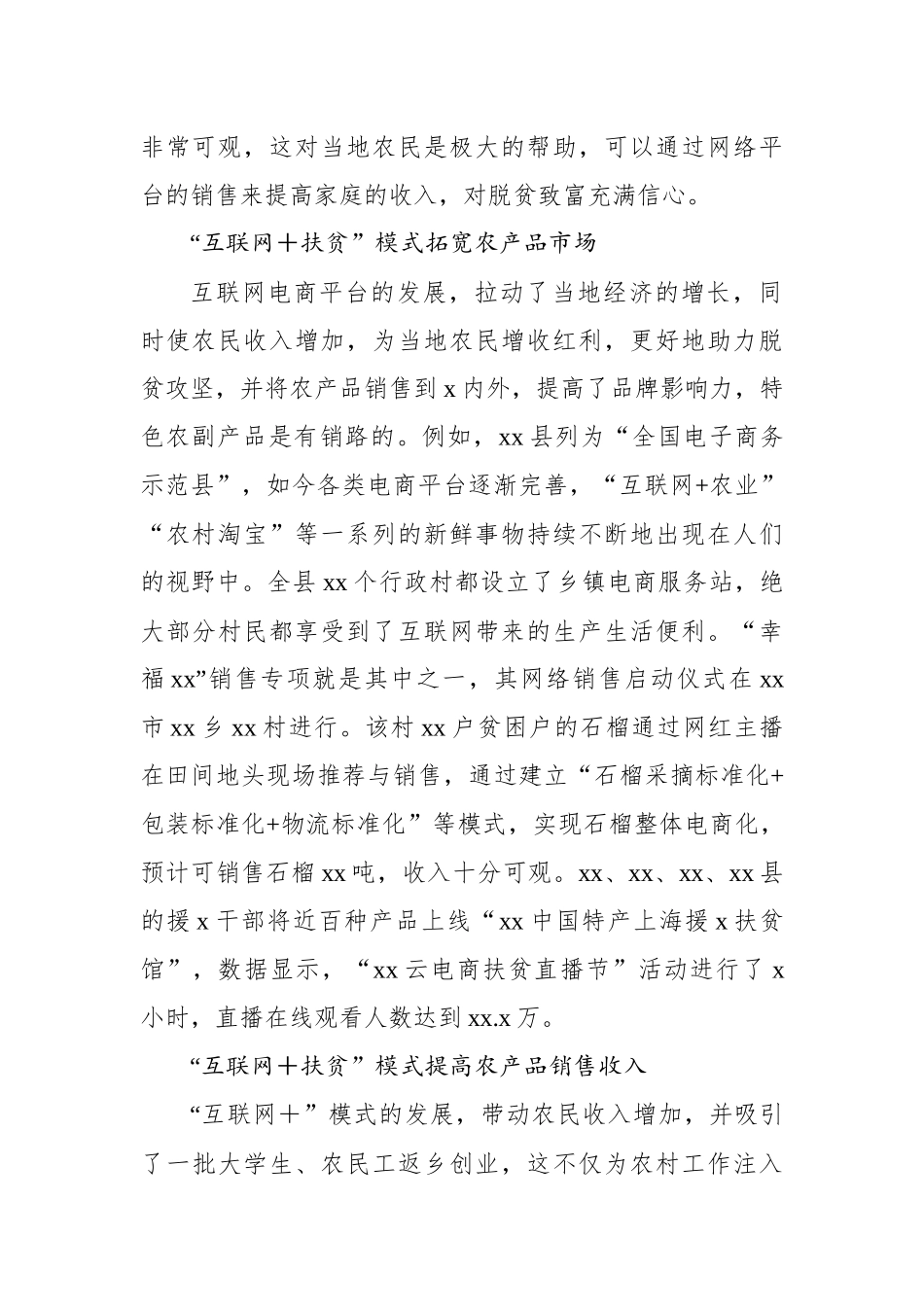 对脱贫攻坚与乡村振兴有效衔接衔接主题材料调研报告汇编（8篇）_第3页