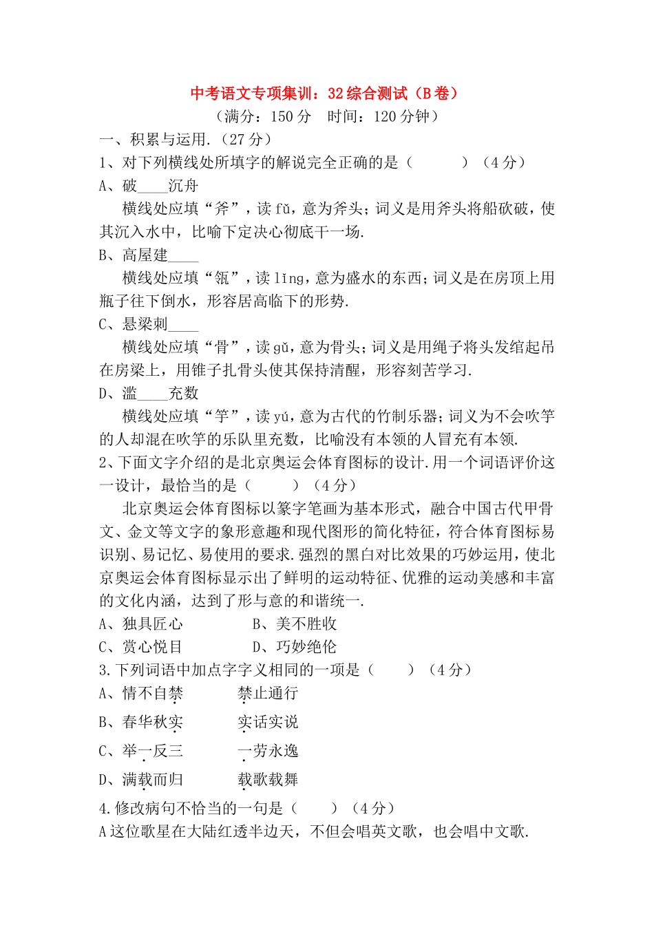 中考语文专项集训  综合测试（B卷）_第1页