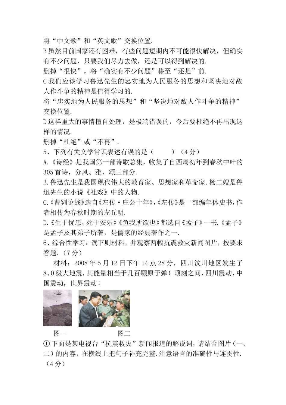 中考语文专项集训  综合测试（B卷）_第2页