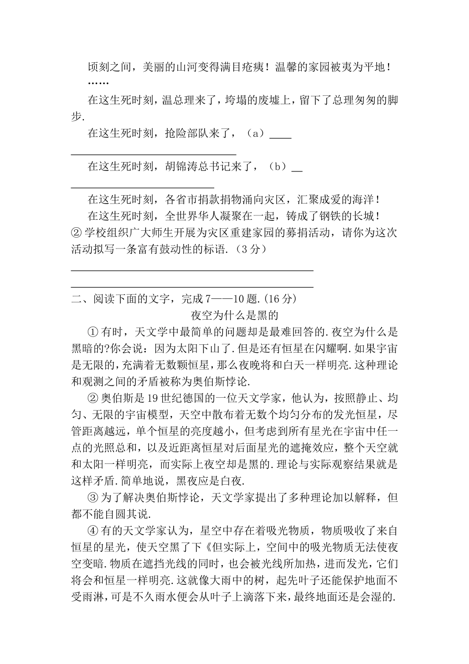 中考语文专项集训  综合测试（B卷）_第3页