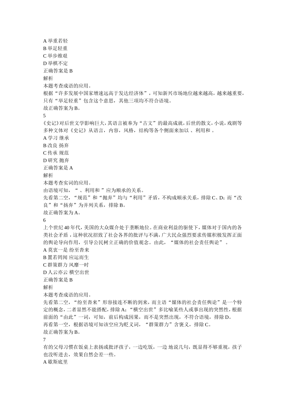 史书记载为“蛮荒腹地”的测试练习题_第2页