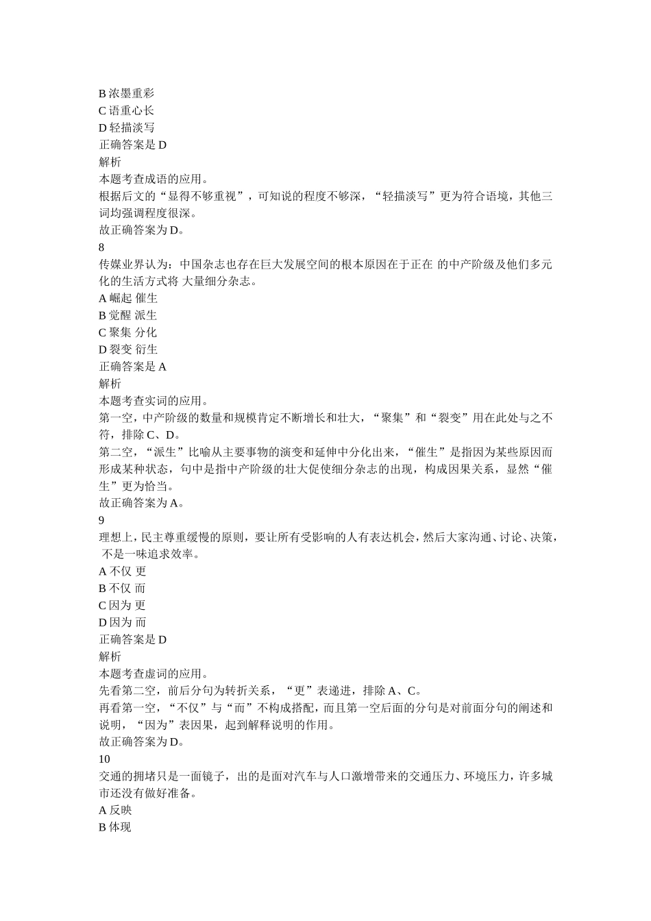 史书记载为“蛮荒腹地”的测试练习题_第3页