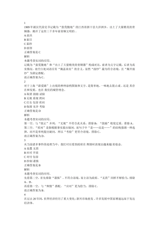 史书记载为“蛮荒腹地”的测试练习题