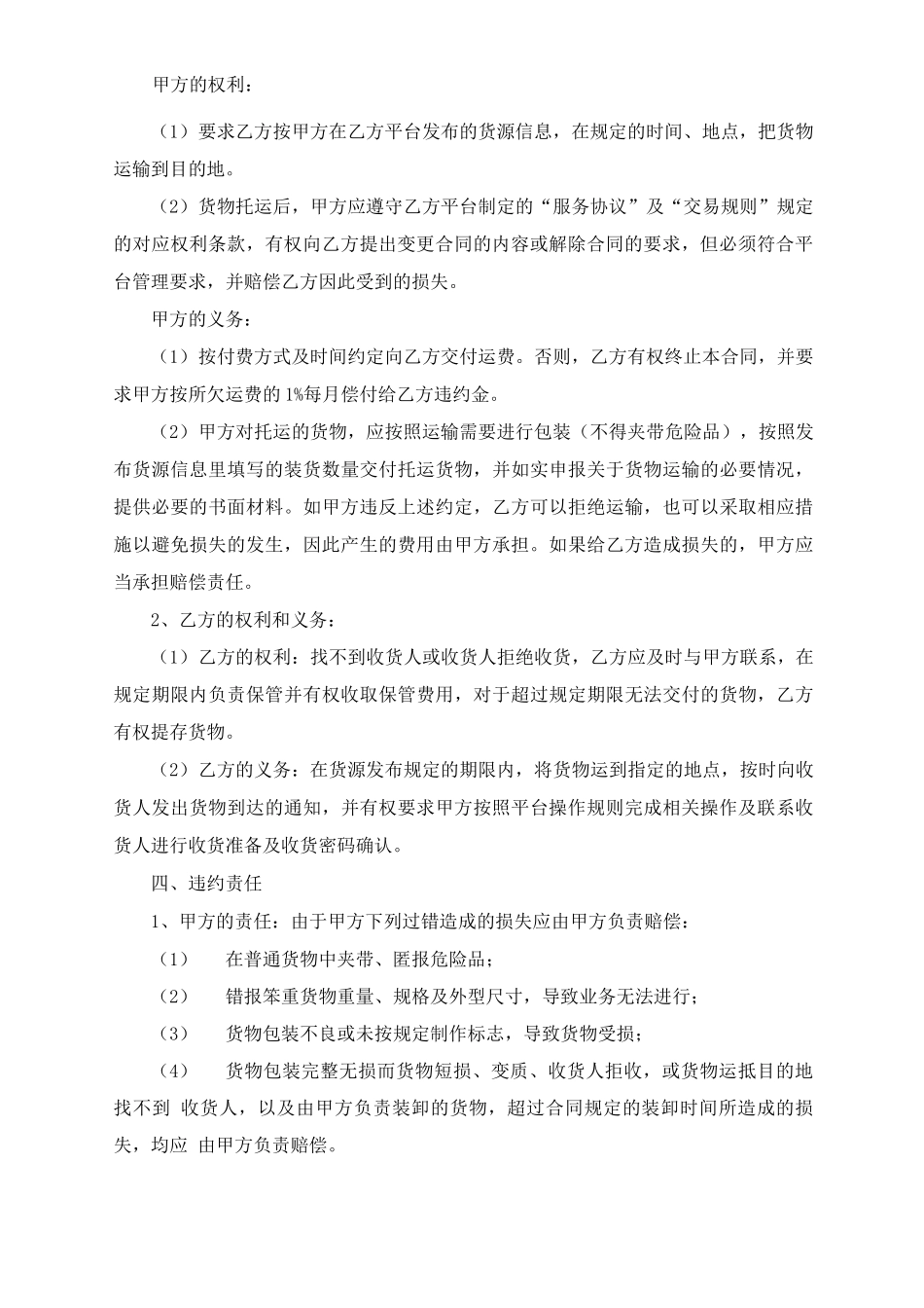 运输业务合作框架合同_第2页