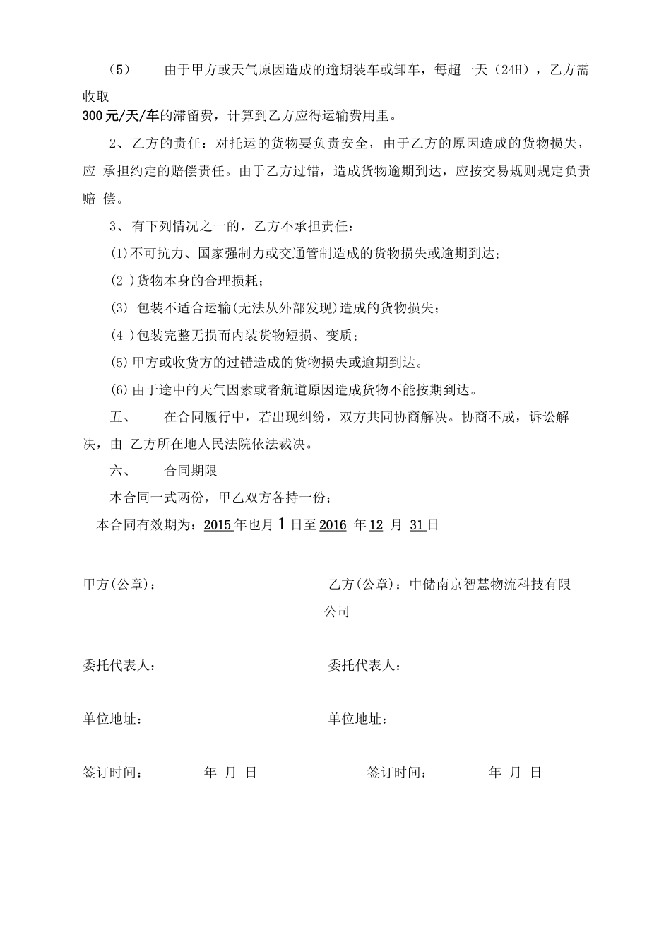 运输业务合作框架合同_第3页