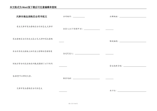 天津市商品房购买合同书范文