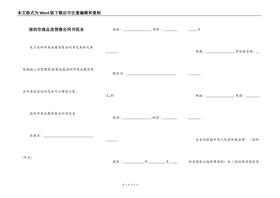 深圳市商品房预售合同书范本_第1页