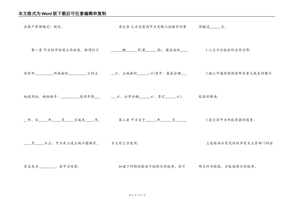 深圳市商品房预售合同书范本_第2页