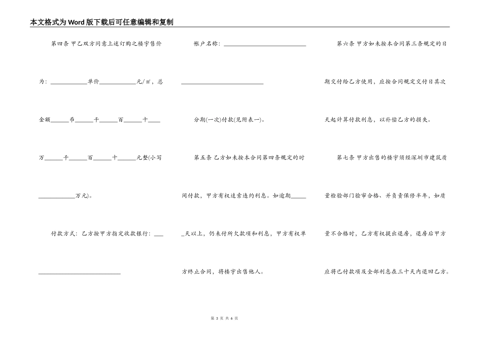 深圳市商品房预售合同书范本_第3页