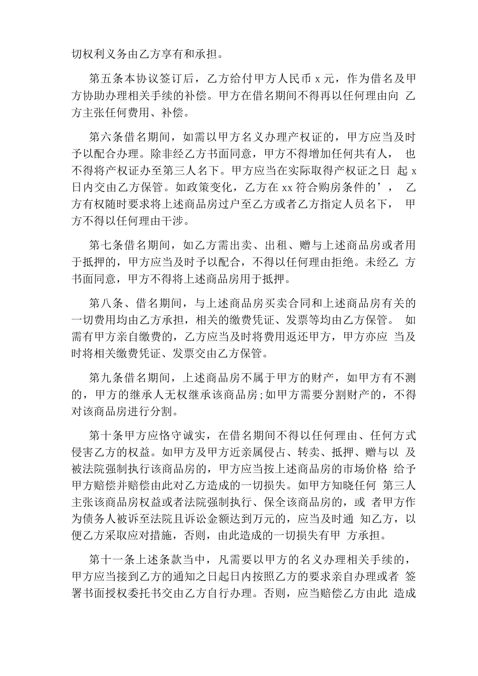 购房合同(完整版)_第2页