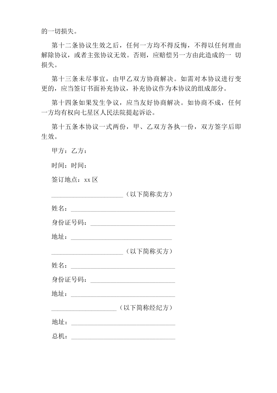 购房合同(完整版)_第3页