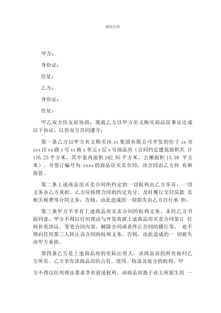 购房合同(完整版)