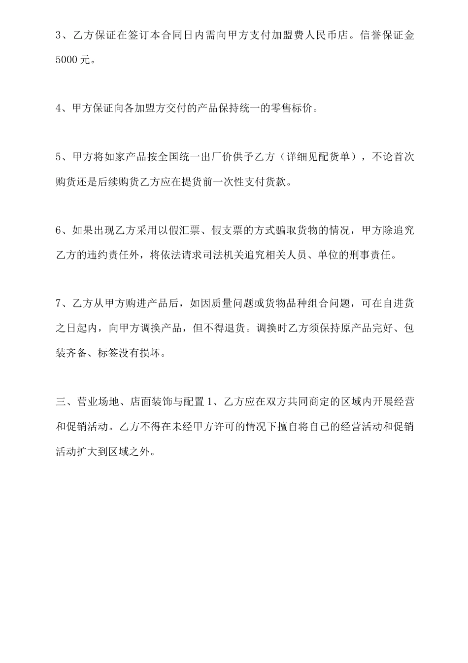 酒店加盟合同通用版_第3页