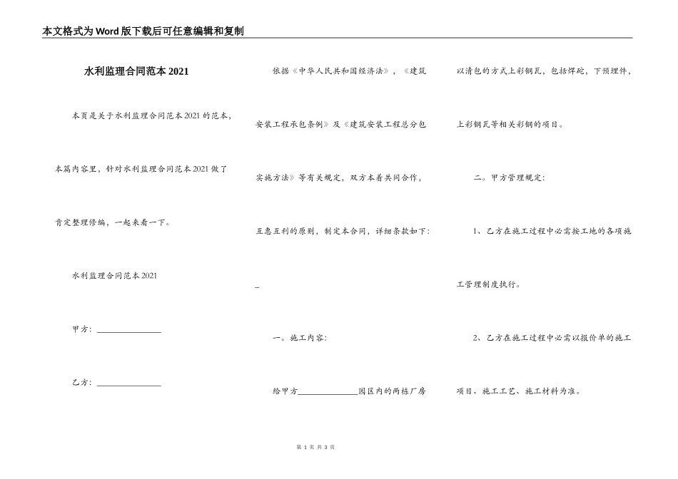 水利监理合同范本2021_第1页