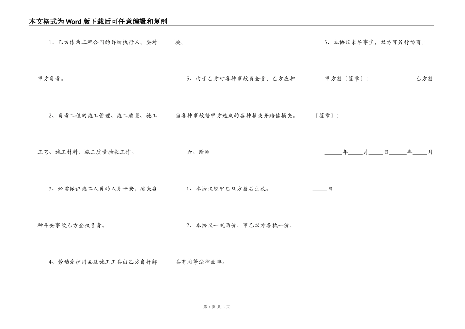 水利监理合同范本2021_第3页