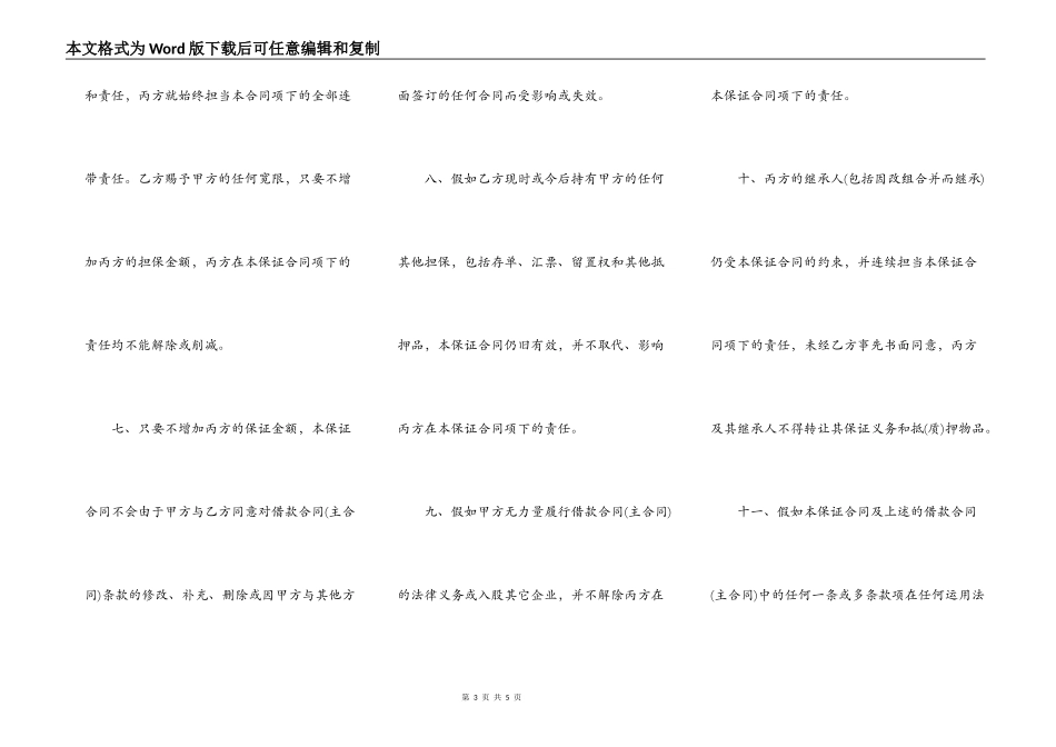 抵押保证合同模板_第3页