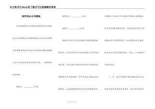抵押保证合同模板