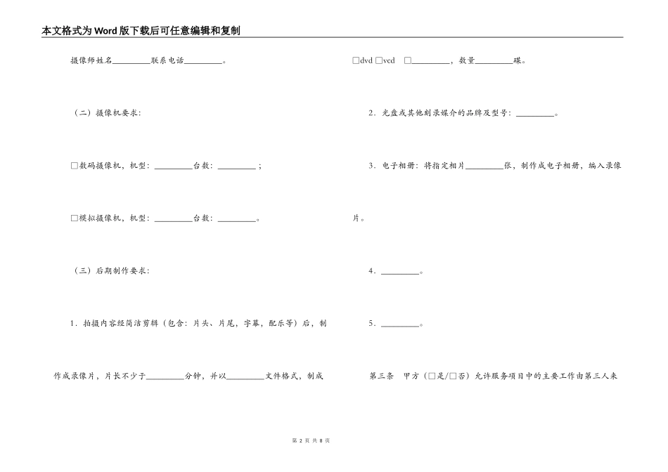纪实摄像服务合同_第2页