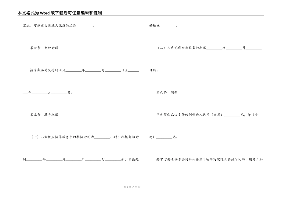 纪实摄像服务合同_第3页