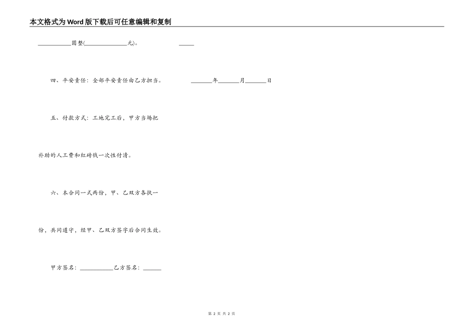房屋拆除合同新_第2页