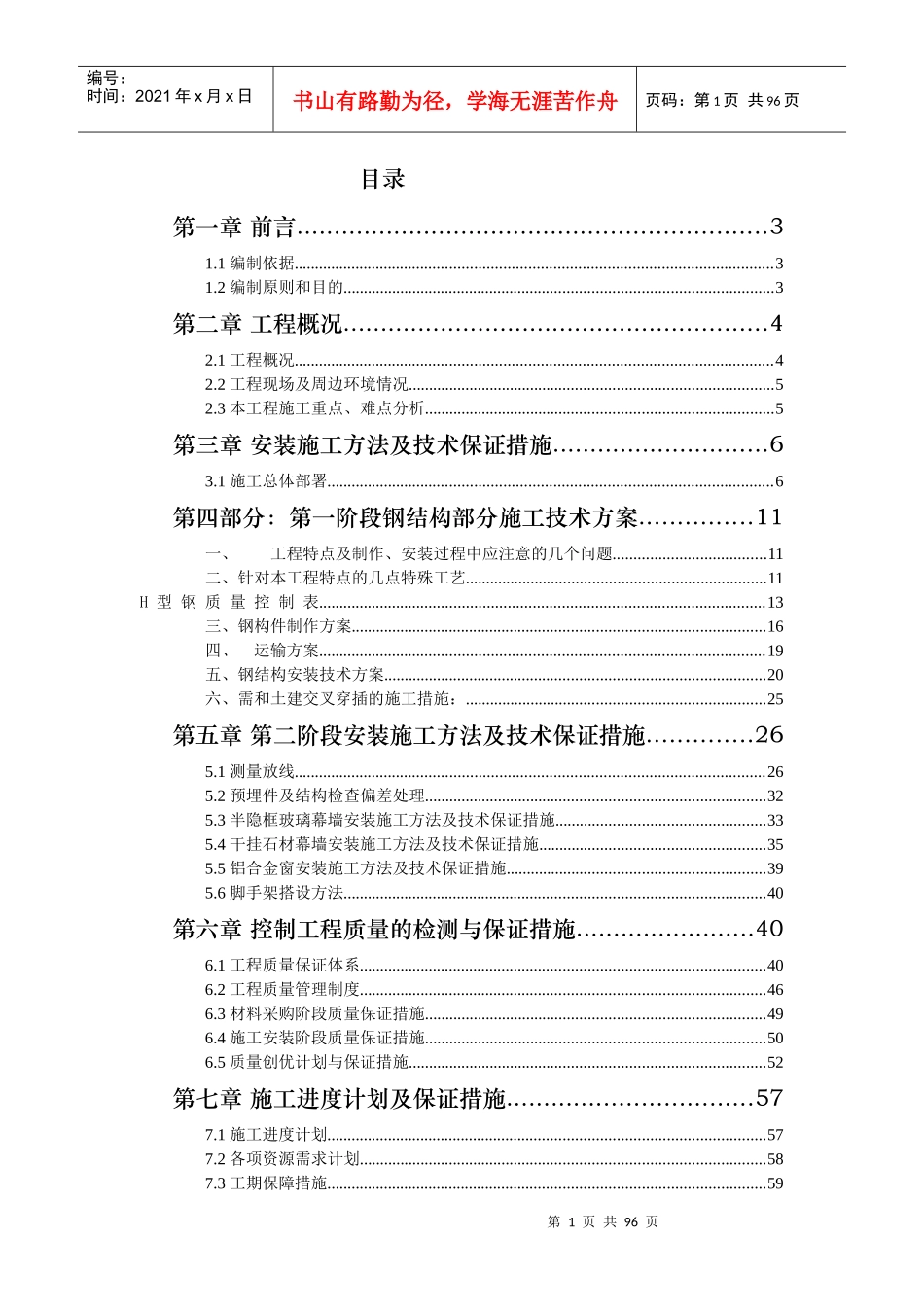 东门施工组织计划_第1页