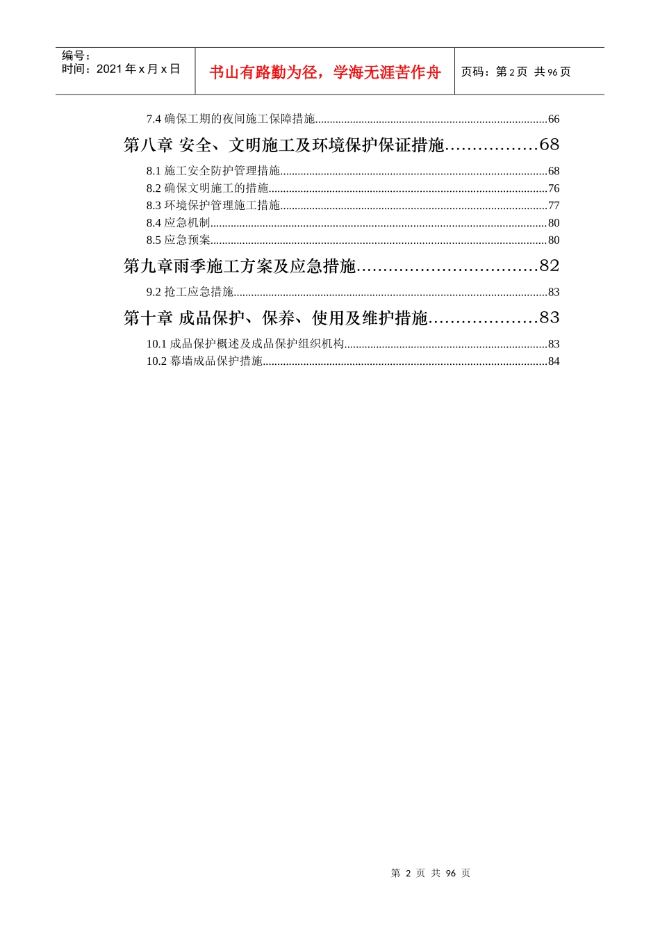 东门施工组织计划_第2页