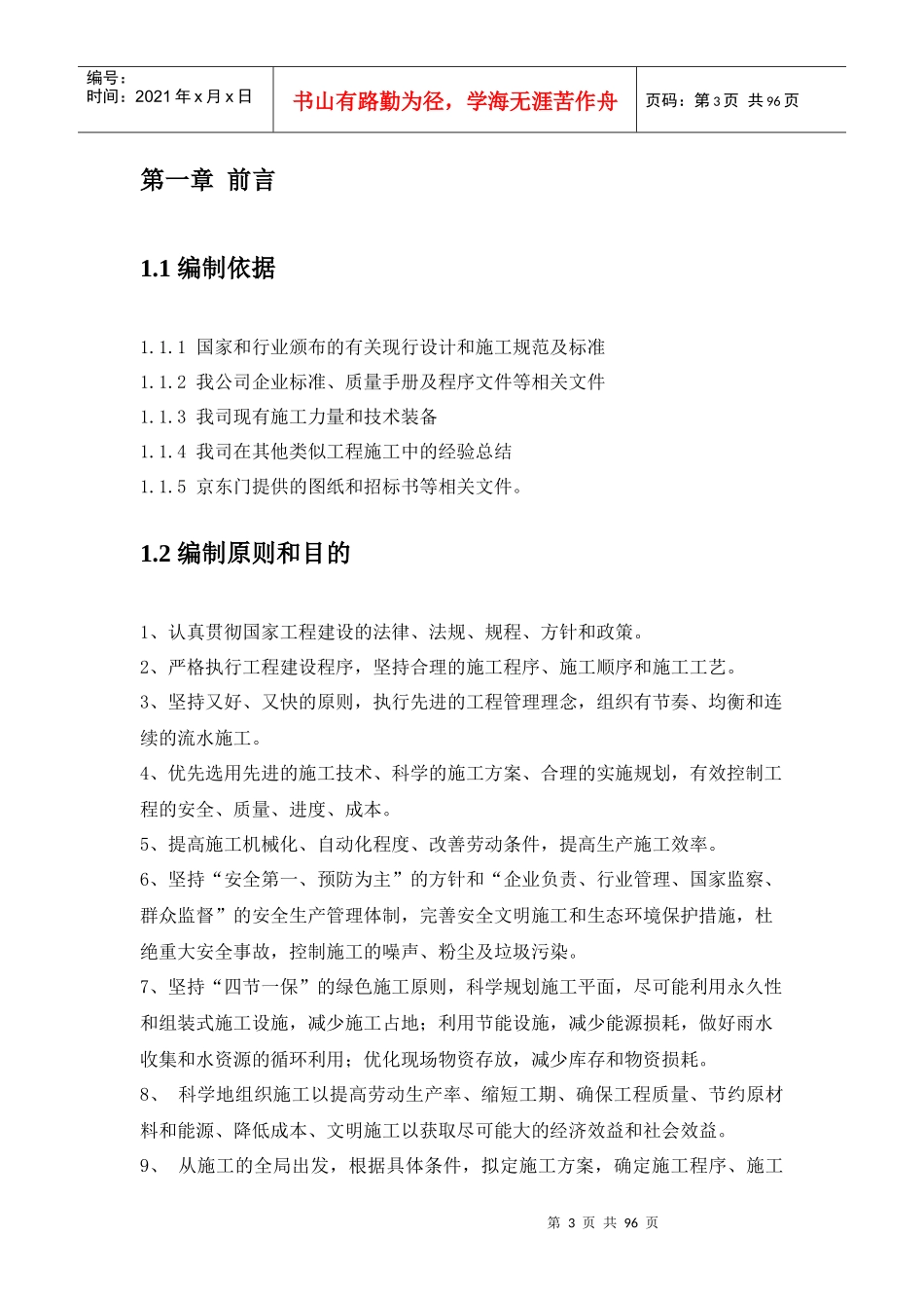 东门施工组织计划_第3页
