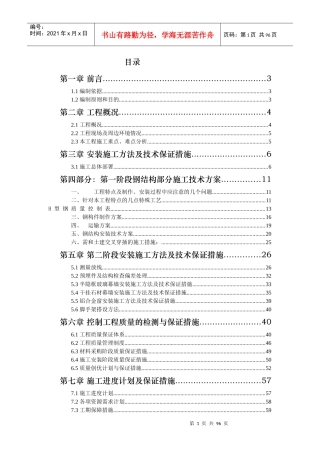 东门施工组织计划