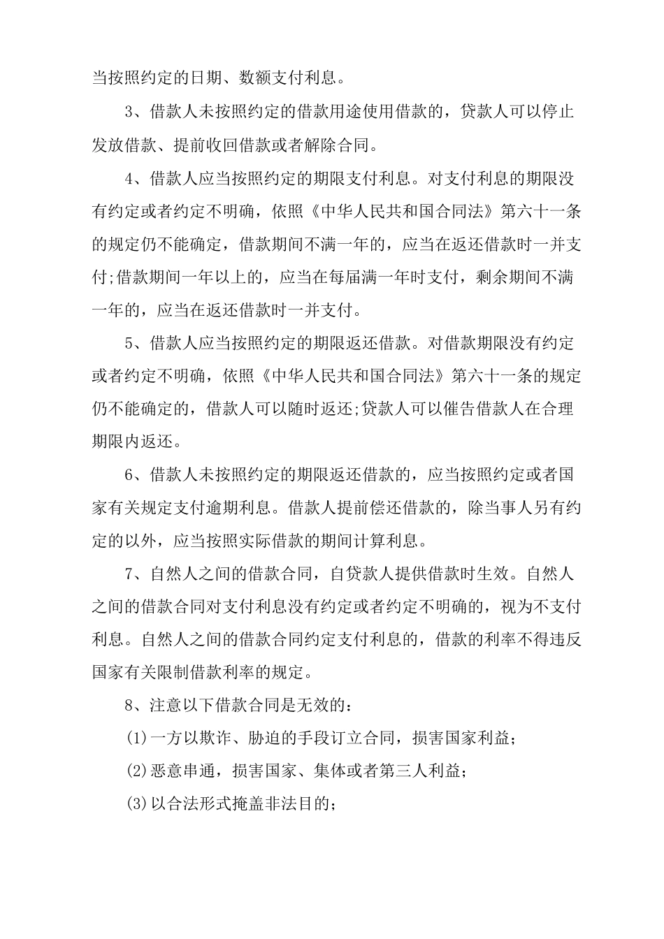 通过借款合同保障债权的方法_第2页