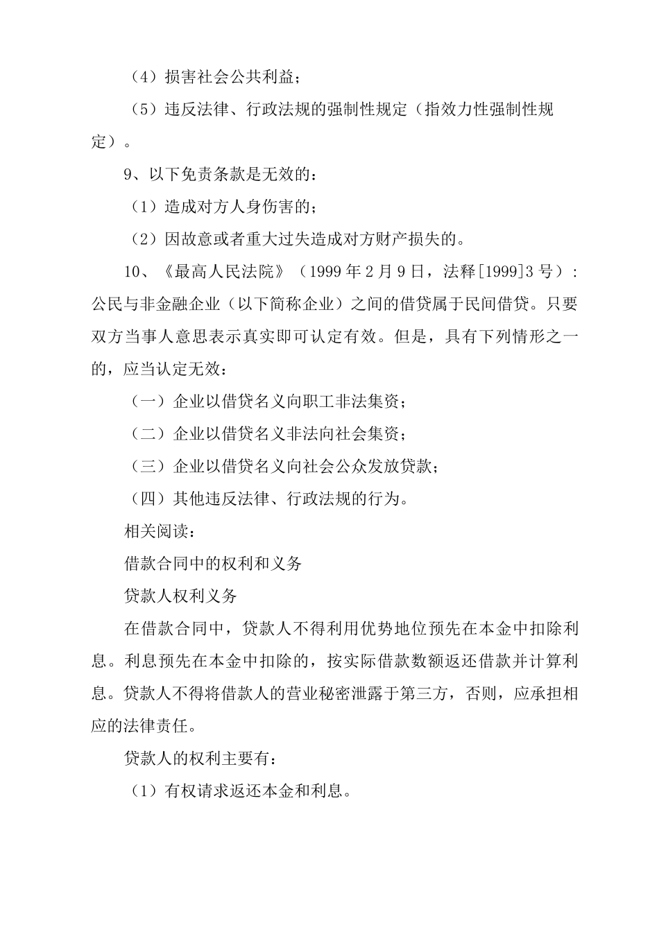 通过借款合同保障债权的方法_第3页