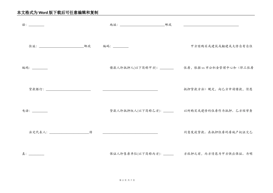 正规的民间借款合同范本_第2页