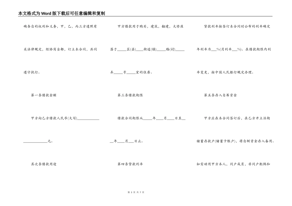 正规的民间借款合同范本_第3页