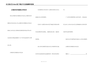 正规的民间借款合同范本