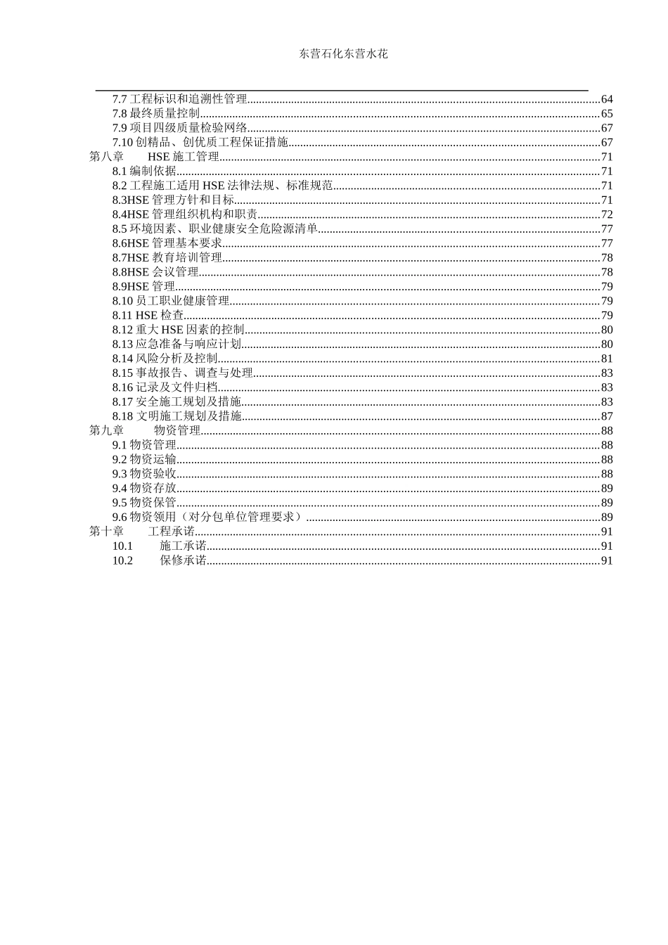 东营石化FCC脱硫脱硝除尘施工组织设计_第3页