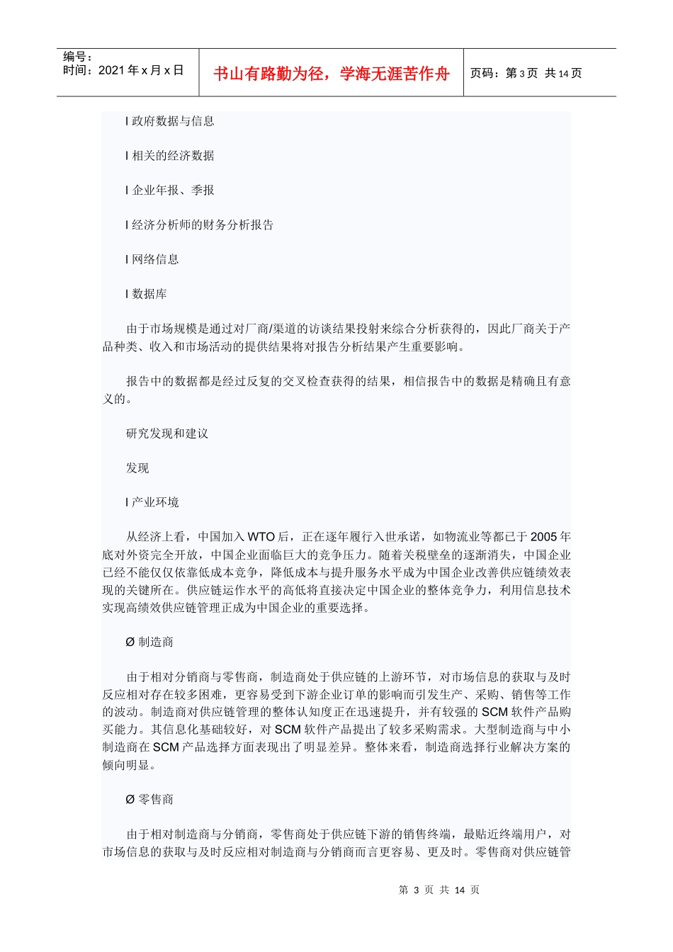 中国SCM市场年度综合报告_第3页