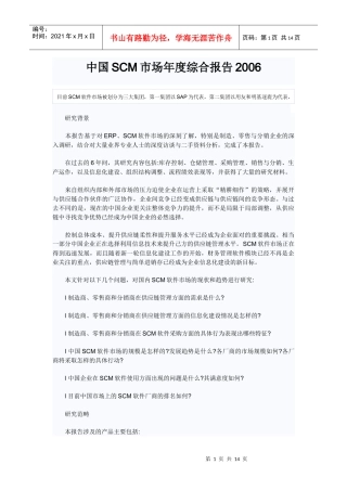 中国SCM市场年度综合报告