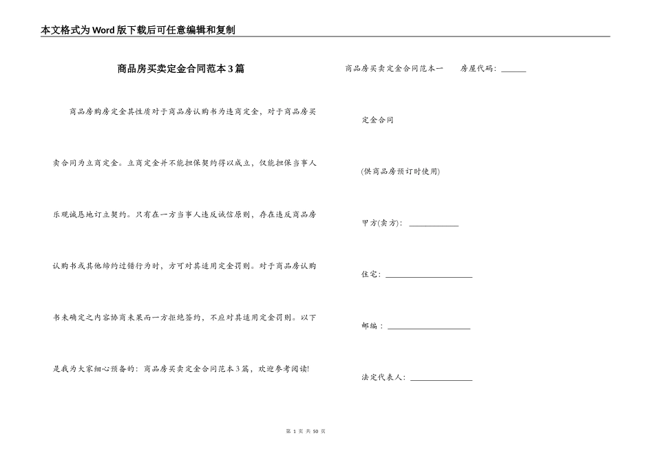 商品房买卖定金合同范本3篇_第1页