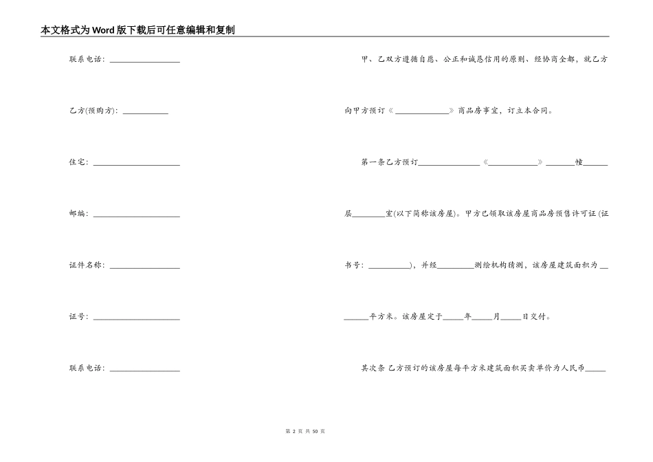 商品房买卖定金合同范本3篇_第2页