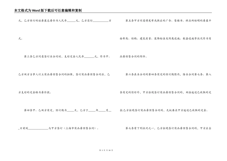 商品房买卖定金合同范本3篇_第3页