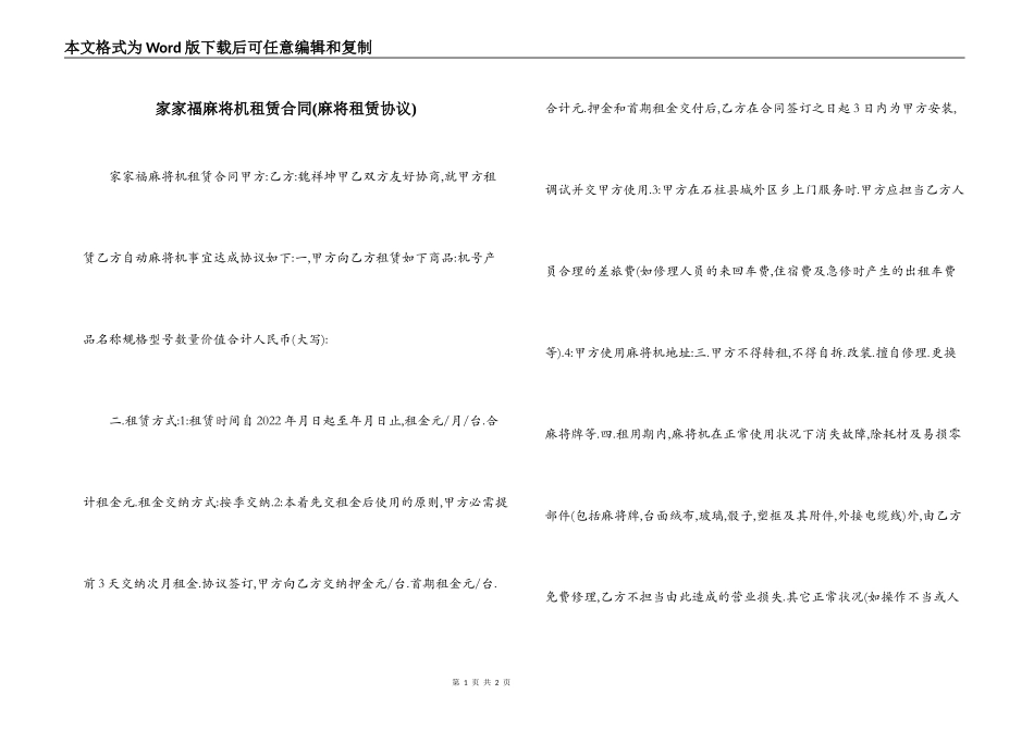 家家福麻将机租赁合同_第1页