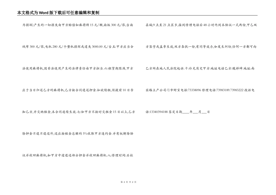 家家福麻将机租赁合同_第2页