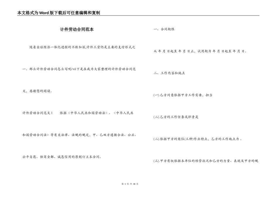 计件劳动合同范本_第1页