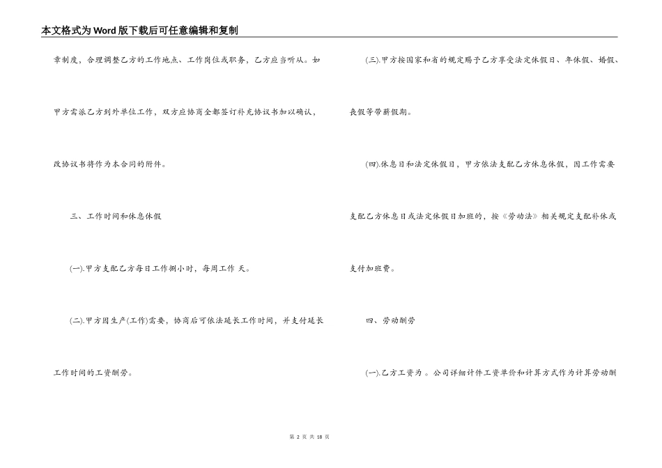 计件劳动合同范本_第2页
