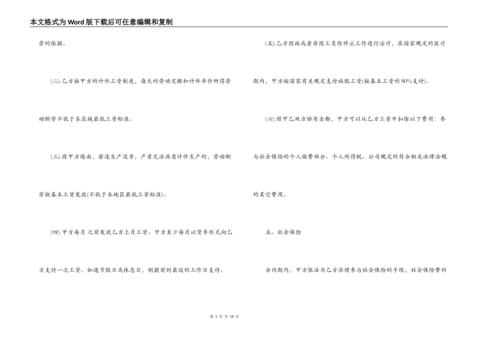 计件劳动合同范本_第3页