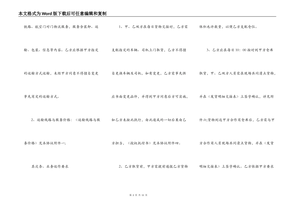 第三方非代收货款货物运输合同模板_第2页