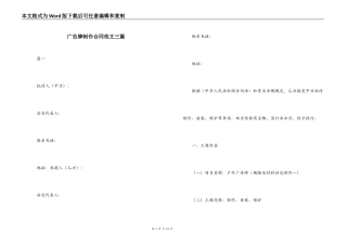 广告牌制作合同范文三篇