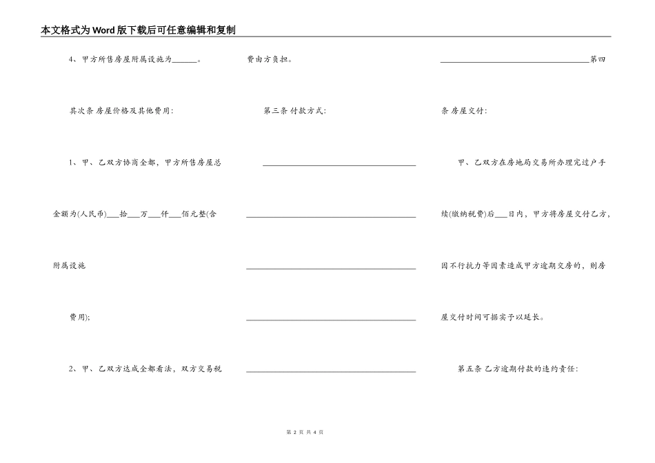 北京二手房买卖合同常用范本_第2页